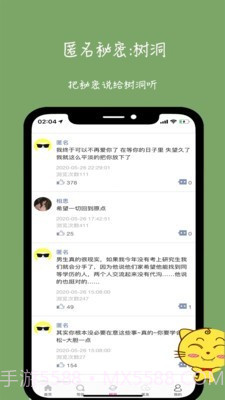 未来信封截图3 未来信封截图3