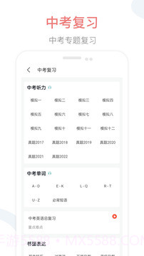 掌上初中截图2 掌上初中截图2