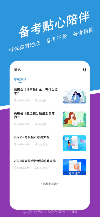 高级会计练题狗截图5