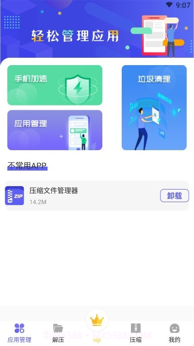 压缩文件管理器截图3