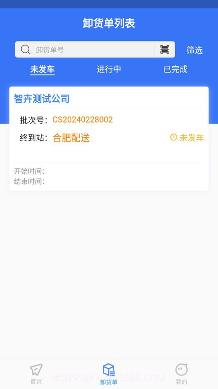 智卉司机截图4 智卉司机截图4