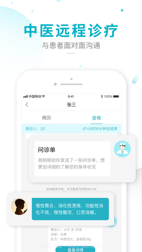 远程诊疗医生截图3 远程诊疗医生截图3