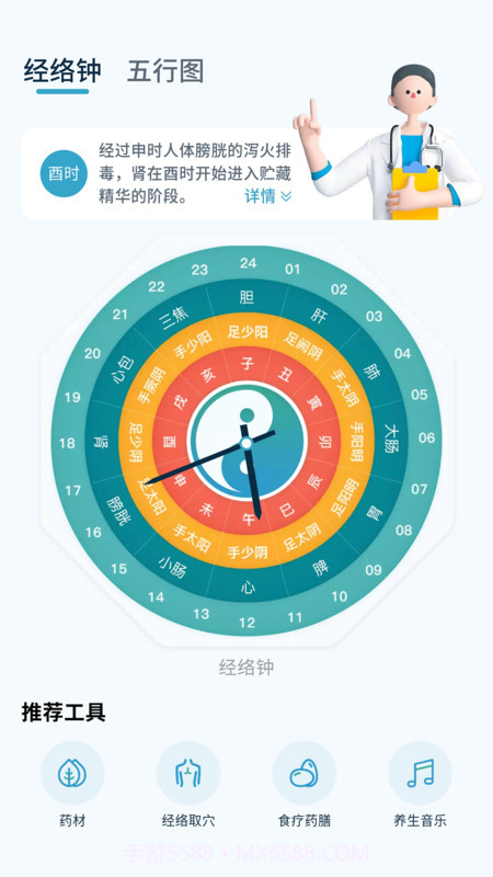 悟盼中医截图2 悟盼中医截图2