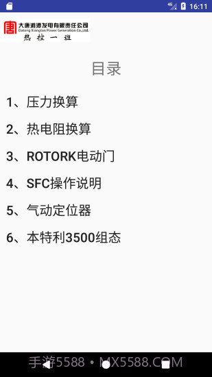 热工助手截图1 热工助手截图1