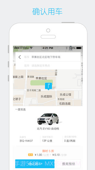 中山共享汽车截图3 中山共享汽车截图3