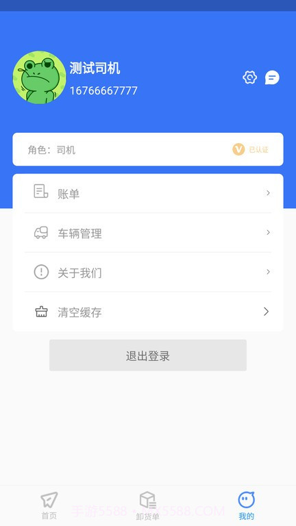 智卉司机截图2 智卉司机截图2
