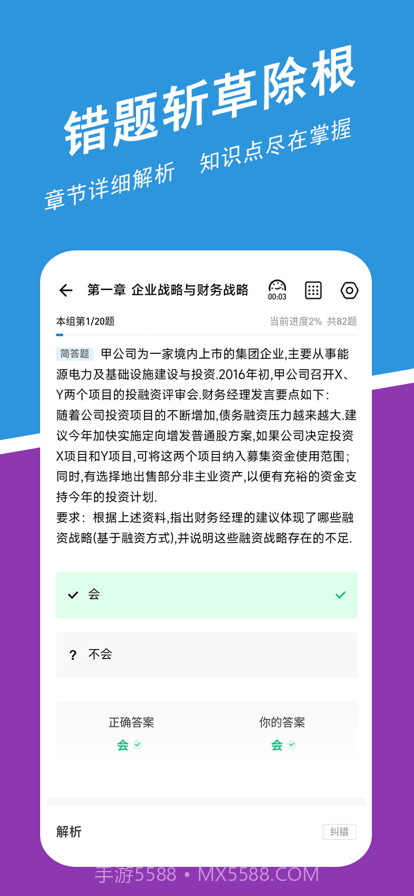 高级会计练题狗截图3
