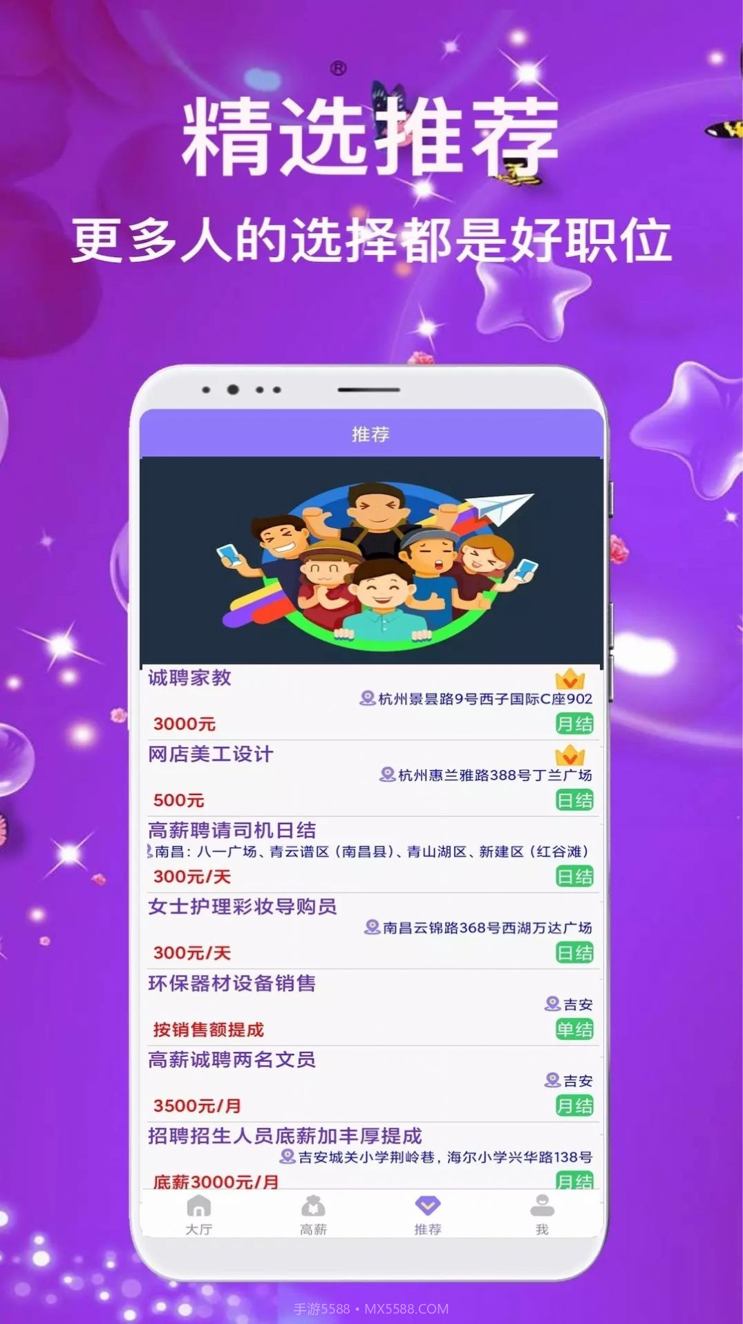 兼职嗨聘截图1 兼职嗨聘截图1