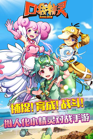 口袋精灵Online截图1 口袋精灵Online截图1