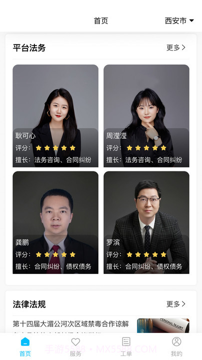 羊小律法务云截图2 羊小律法务云截图2