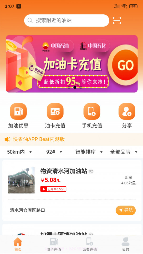 快省油截图1 快省油截图1