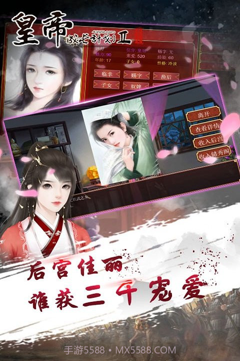 皇帝成长计划2无敌版截图3