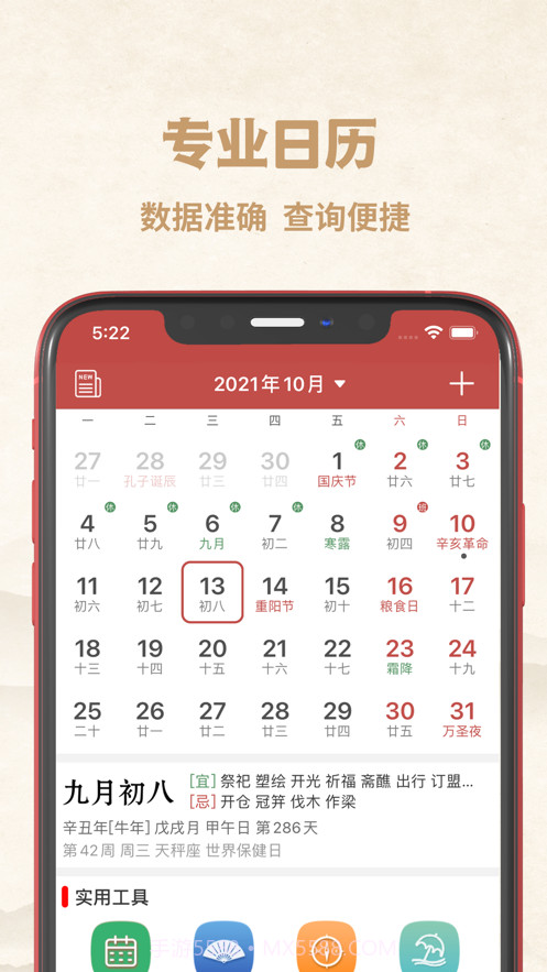行运万年历截图1 行运万年历截图1