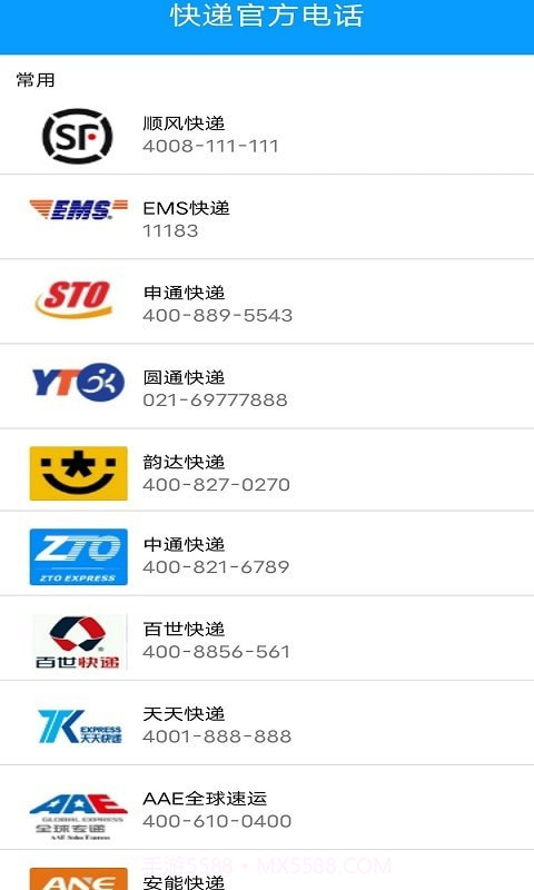 无忧快递截图2 无忧快递截图2