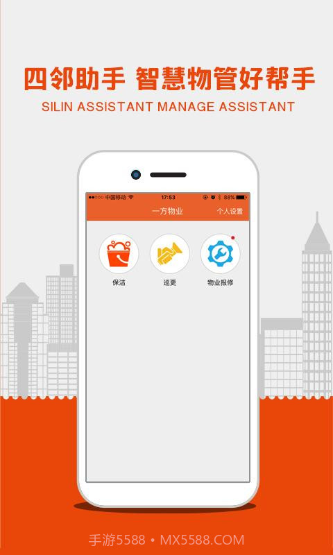 四邻助手截图1 四邻助手截图1