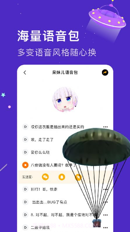 实时变音神器截图2