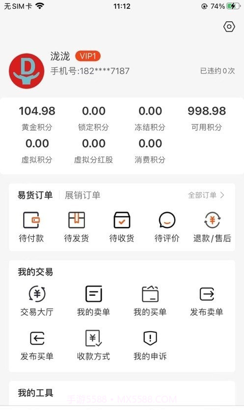 大有链易货截图1