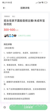 马上结兼职截图1 马上结兼职截图1