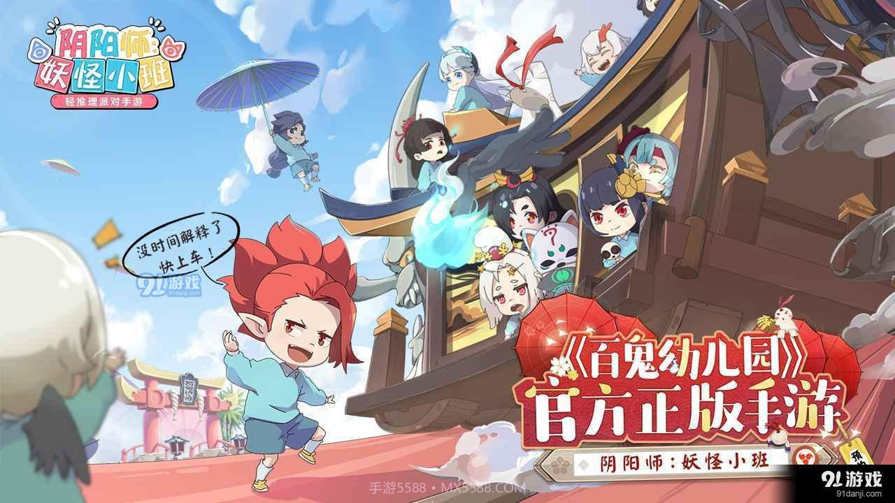 阴阳师:妖怪小班截图2 阴阳师:妖怪小班截图2