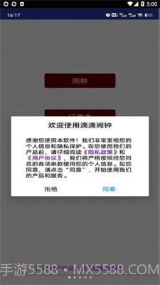 滴滴闹钟截图1 滴滴闹钟截图1