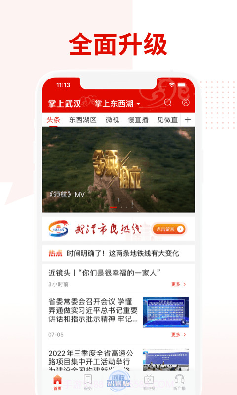 掌上武汉app(掌上武汉客户端)V5.5.4 最新版截图3 掌上武汉app(掌上武汉客户端)V5.5.4 最新版截图3