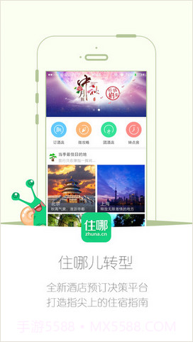 住哪儿订酒店截图1 住哪儿订酒店截图1