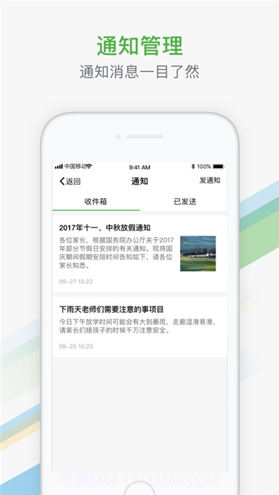 杭州教育家校通截图3 杭州教育家校通截图3
