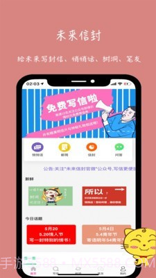 未来信封截图1 未来信封截图1