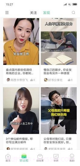 职业发现截图3 职业发现截图3
