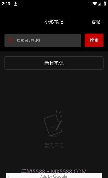 小影笔记截图4 小影笔记截图4