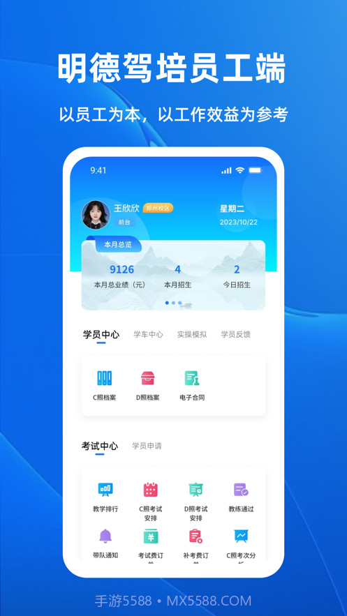明德驾培办公端截图2 明德驾培办公端截图2