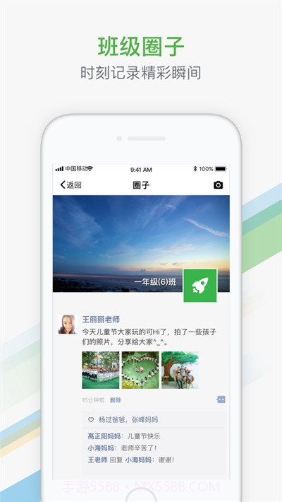 杭州教育家校通截图4 杭州教育家校通截图4