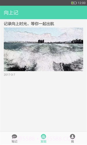 向上记截图2 向上记截图2