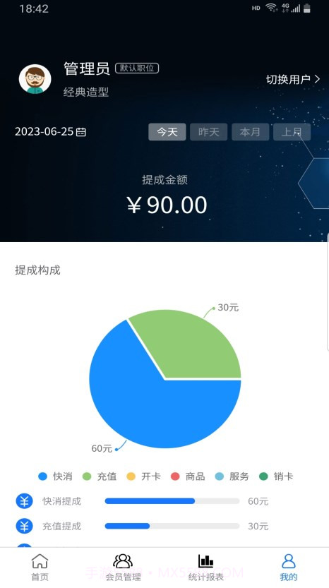 闪航会员管理系统截图2