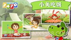 小美吃饭截图3