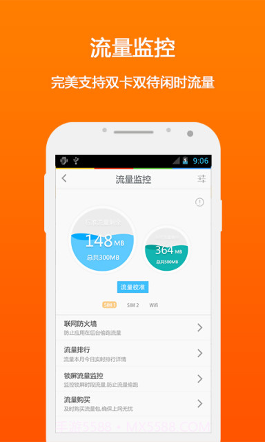 LBE安全大师截图2