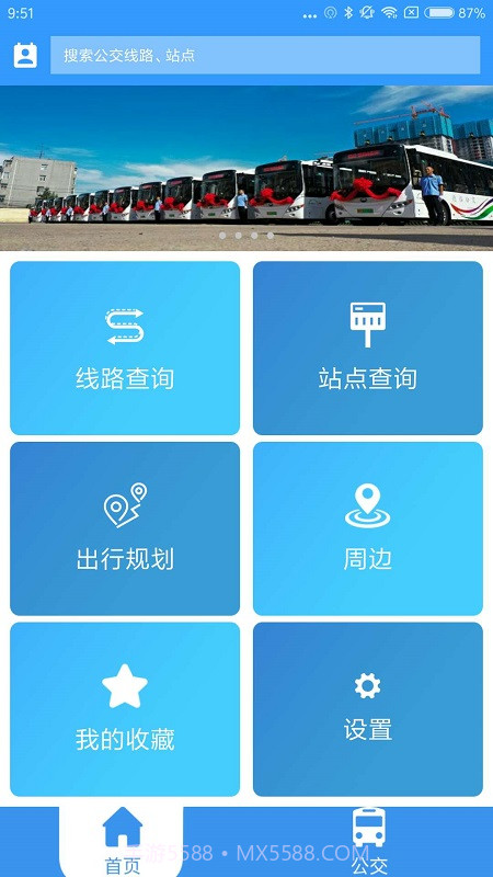 德州出行通截图2 德州出行通截图2