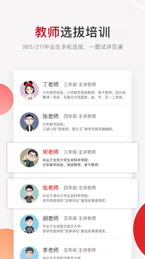 央视频学而思网校截图1