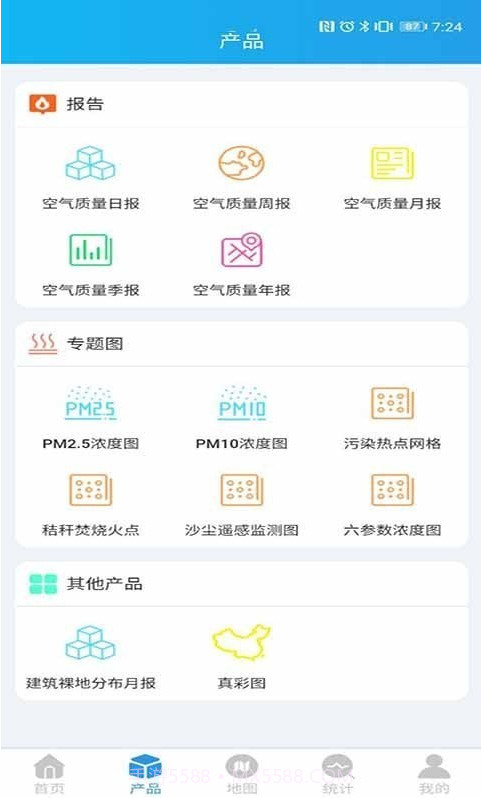 热点网格监测截图2 热点网格监测截图2