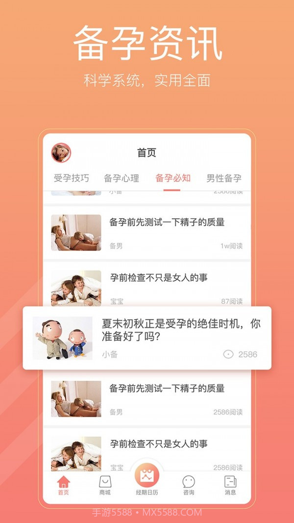 备孕怀孕管家截图5