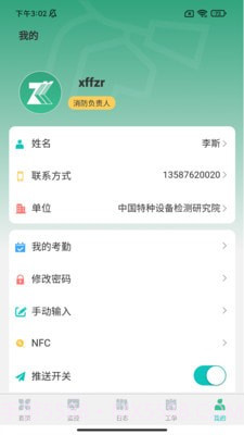 土星智慧消防截图1 土星智慧消防截图1