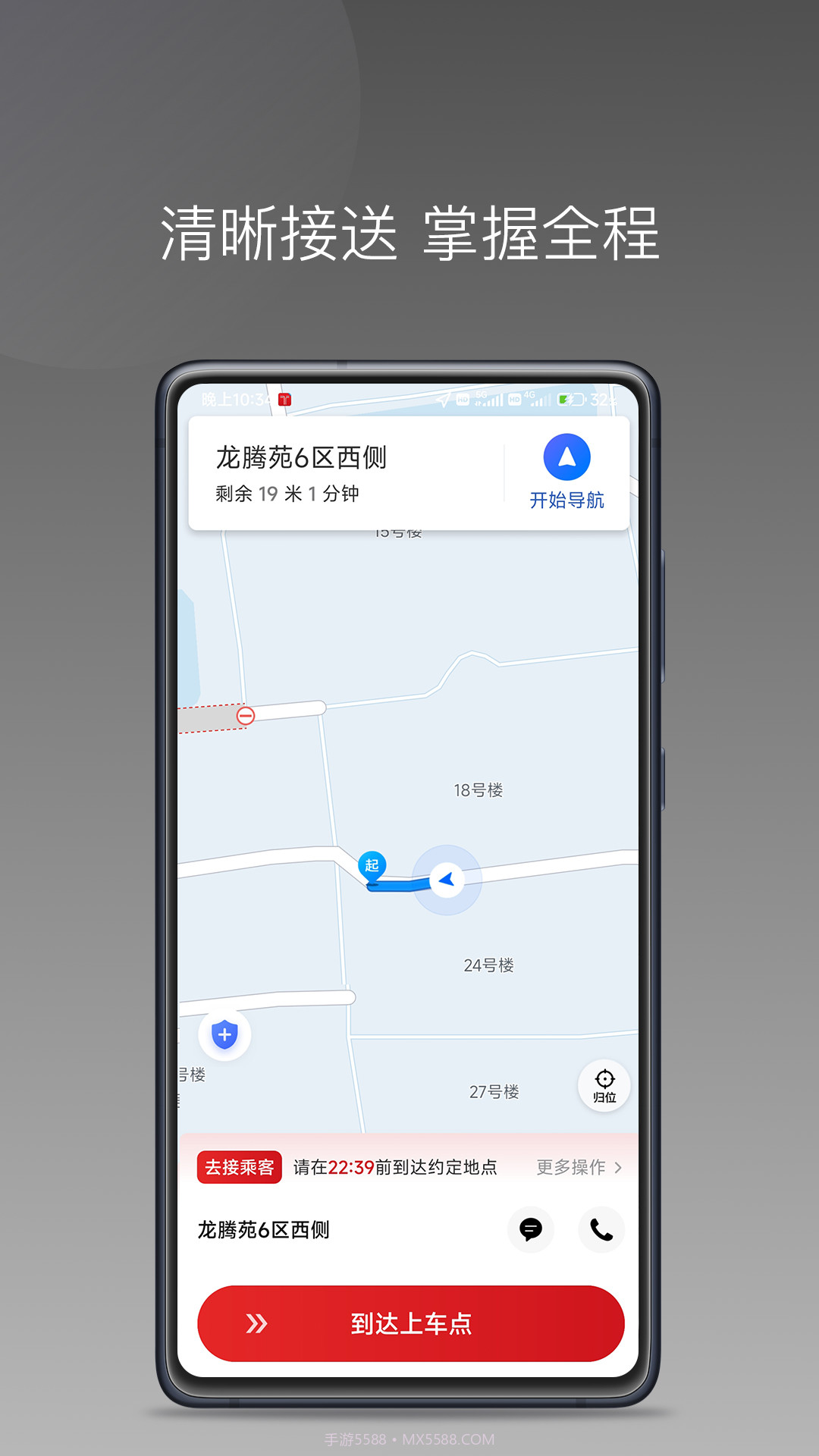 铁航快车司机端截图2 铁航快车司机端截图2