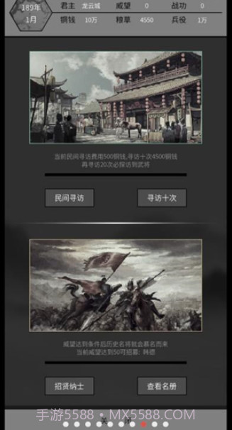 筑梦三国截图4 筑梦三国截图4