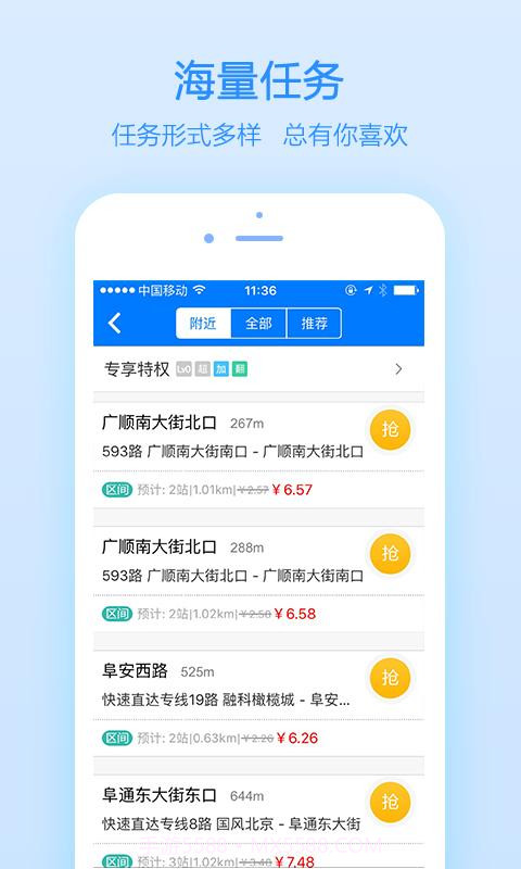 高德公交拍拍截图3 高德公交拍拍截图3