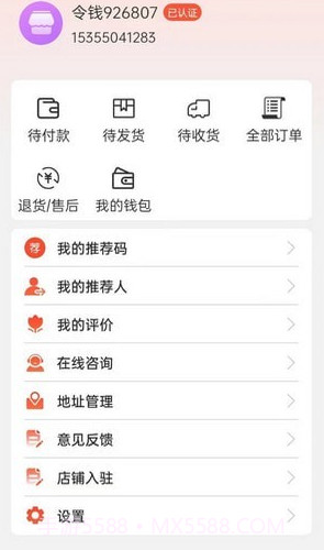 令钱购截图2 令钱购截图2