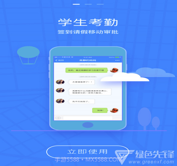 关爱未来app(关爱未来教师端)V2.0.2 手机版截图4 关爱未来app(关爱未来教师端)V2.0.2 手机版截图4