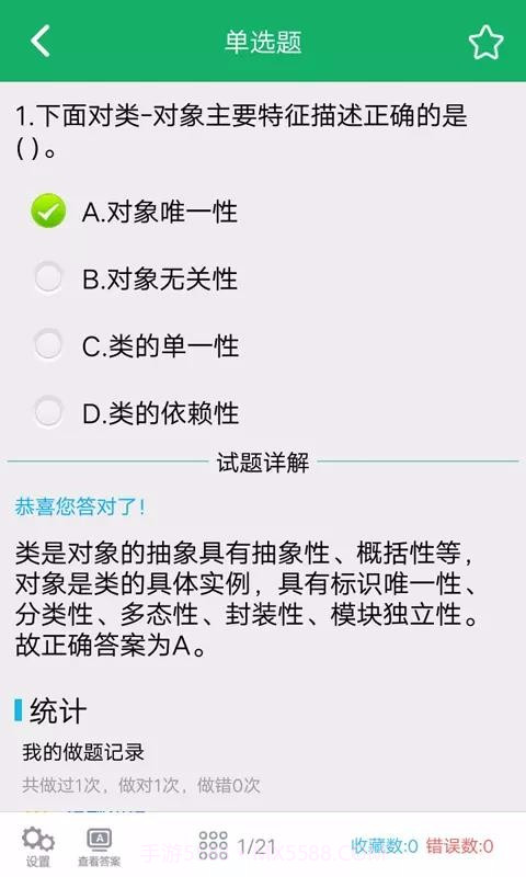 C语言二级题库截图3 C语言二级题库截图3