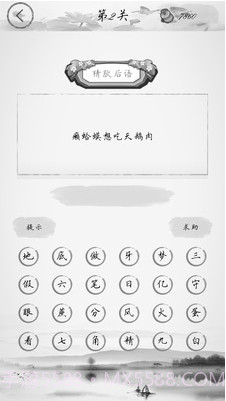 全民猜字谜截图1 全民猜字谜截图1
