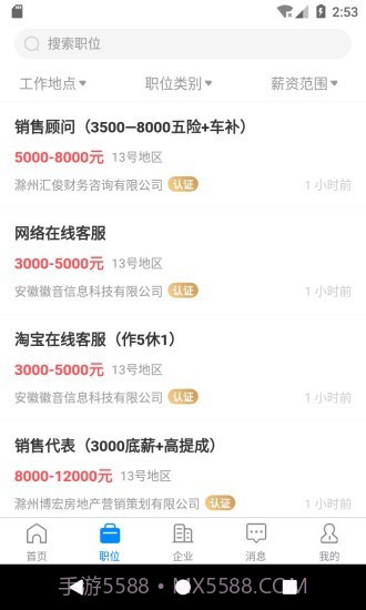 E滁州人才网截图2 E滁州人才网截图2