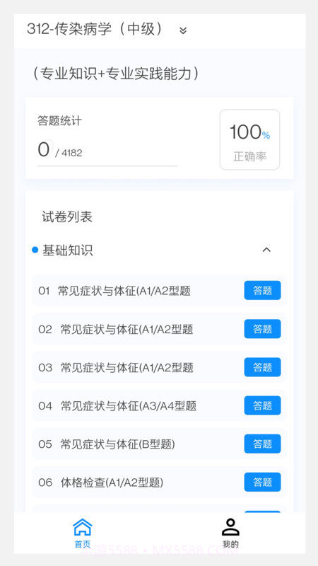 传染病学新题库截图3 传染病学新题库截图3